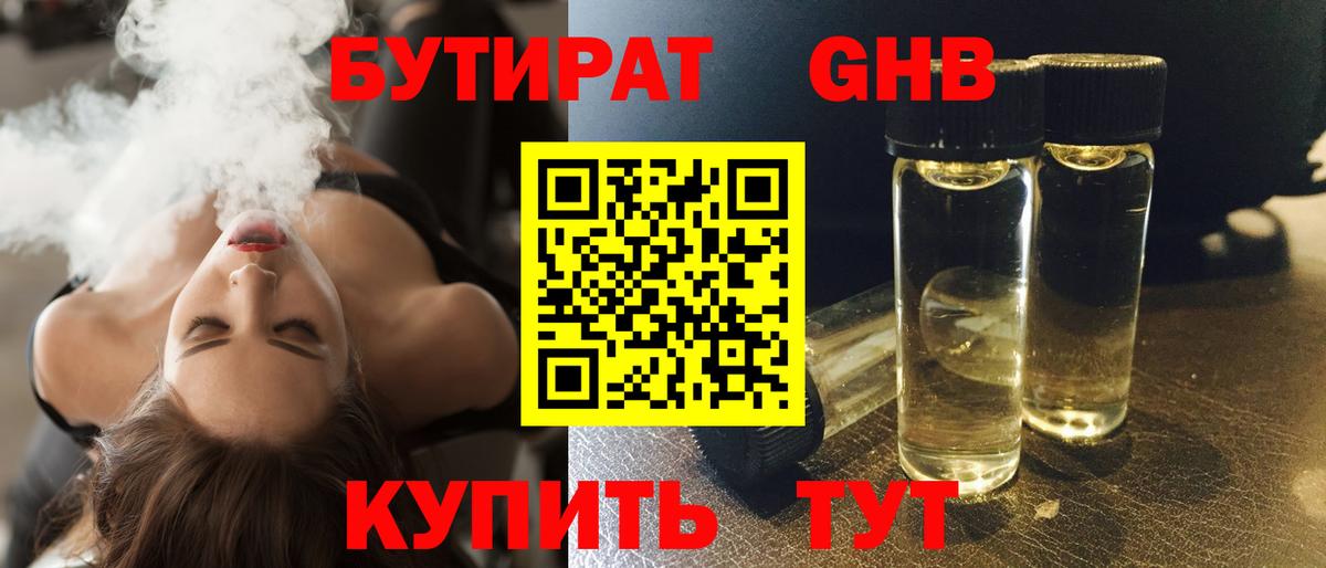 БУТИРАТ вода Нижний Тагил