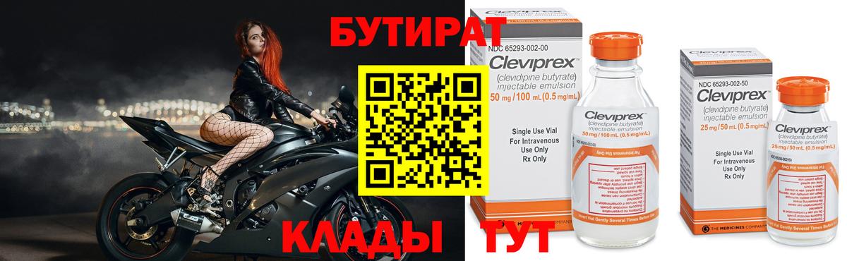 Бутират  Бутират жидкий экстази  Вход с VPN  Нижний Тагил 