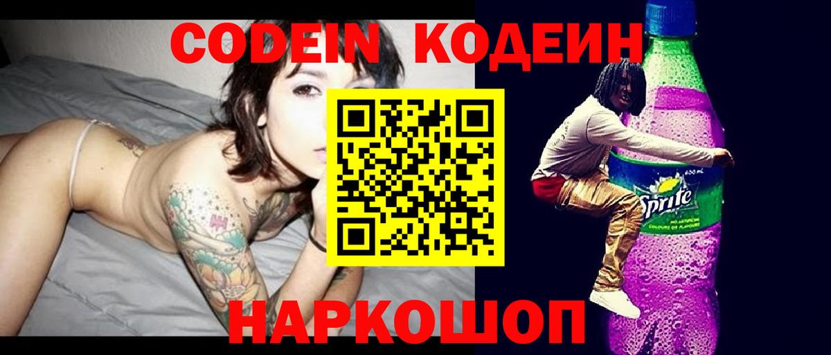 Кодеин напиток Lean (лин)  Codein напиток Lean (лин)  Вход с VPN  Нижний Тагил 
