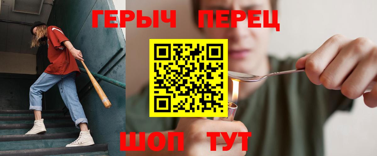 Героин  Героин Heroin  Вход с VPN  Нижний Тагил 