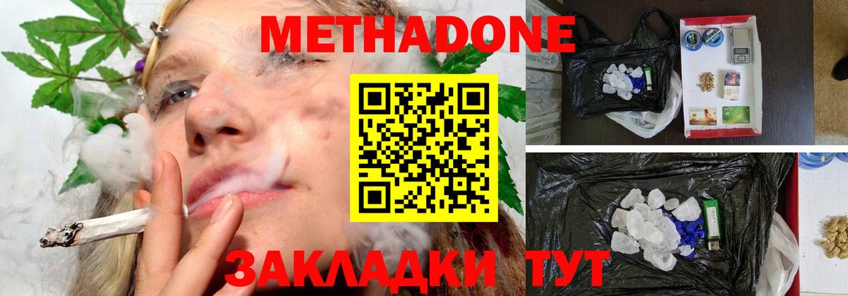 МЕТАДОН methadone  Метадон methadone  Нижний Тагил  Вход с VPN 