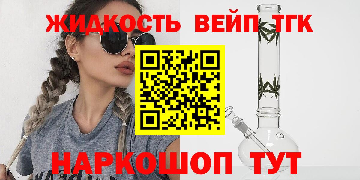 ТГК гашишное масло  Вход с VPN  Нижний Тагил  ТГК вейп с тгк 